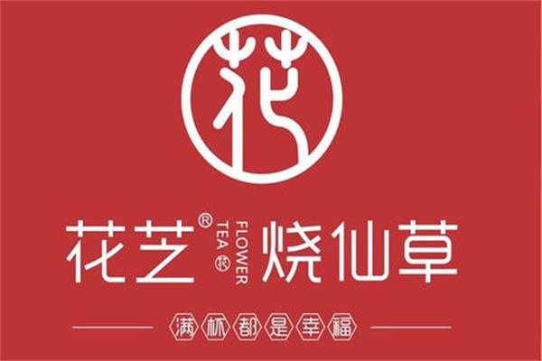 花芝烧仙草热点加盟区域：三年授权费4.26万