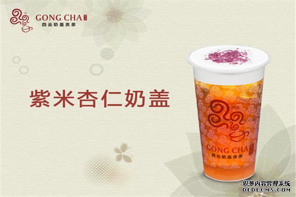 四云奶盖贡茶