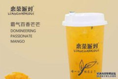 恋茶派对奶茶加盟能赚钱吗,小投资高回报月入十万不是梦