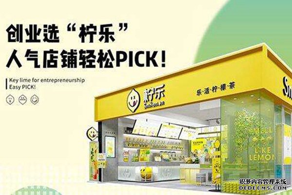 柠乐奶茶加盟