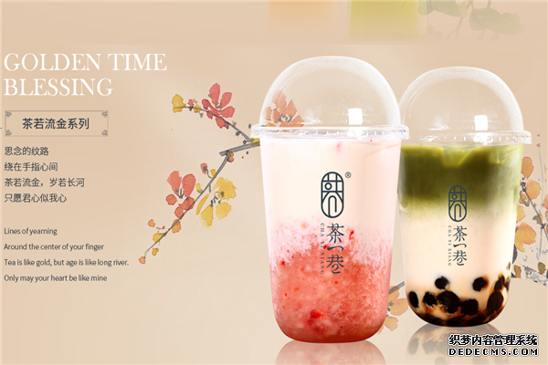 茶一巷奶茶