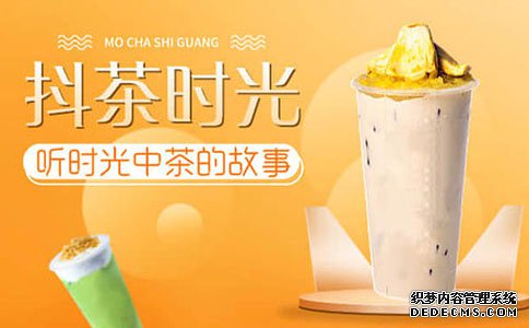 抖茶时光