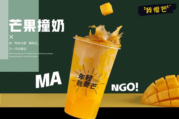 我很芒奶茶加盟