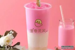漫卷茶风加盟有什么优势,五大优势确保开店顺利