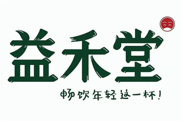 益禾堂烤奶用的是鲜牛奶吗？连锁店投资热潮不断