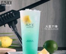 兵之王奶茶加盟店有淡季吗,双十一投资什么好