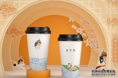 茶千岁奶茶加盟流程,双十一创业商机