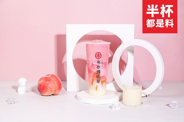 书亦烧仙草全国加盟成功案例:小成本开店赚钱也不难