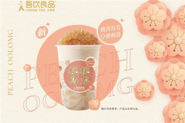 吾饮良品奶茶店加盟费多少钱/技术培训靠谱吗