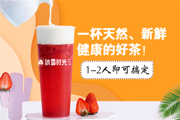 冰雪时光加盟需要多少钱？免费分享开店成本做参考