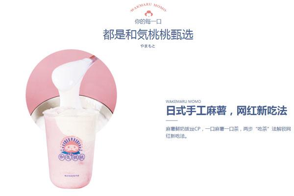 和気桃桃奶茶店加盟