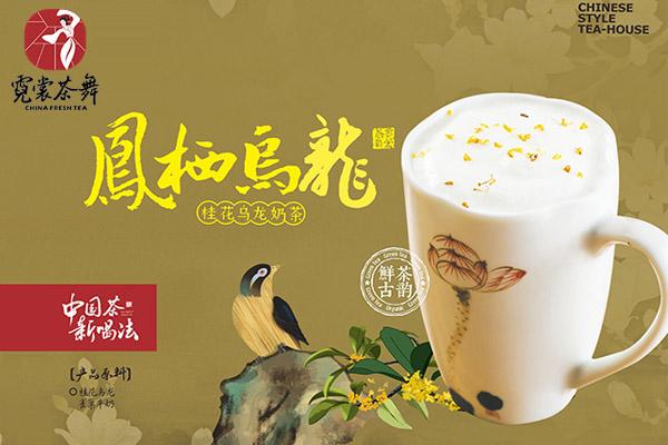霓裳茶舞