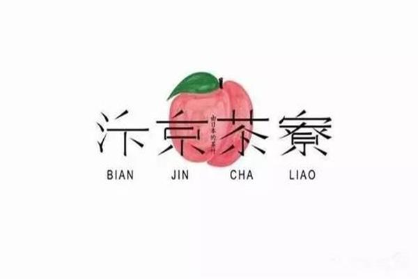 投资一个汴京茶寮加盟费多少?上海汴京茶寮奶茶有几家分店