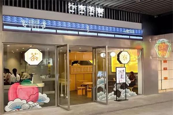 汴京茶寮加盟