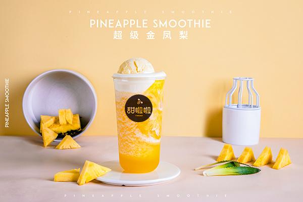 甜啦啦奶茶