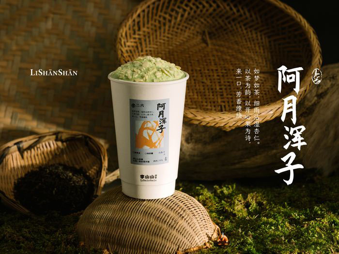 李山山茶饮加盟官网
