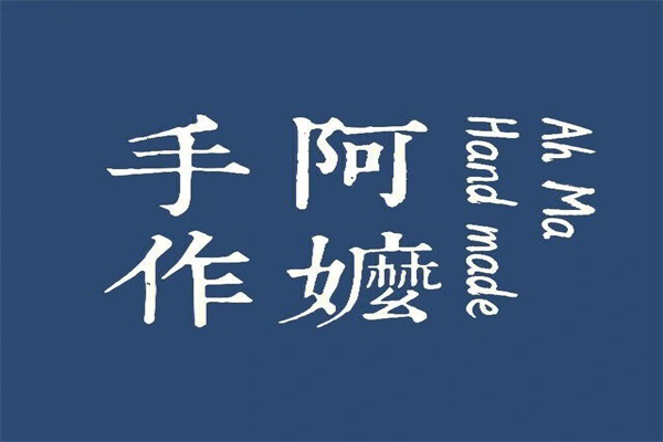 阿嬷手作奶茶加盟官网：阿嬷手作加盟费多少钱
